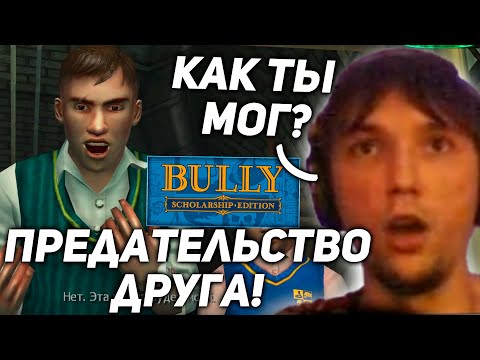 Видео: Серега Пират устраивает ЛЮТЫЕ ПРИКОЛЫ в Bully!