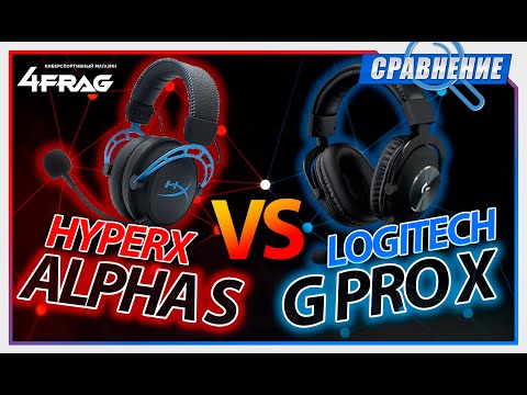 Видео: Что купить!? Alpha S  VS  G Pro X