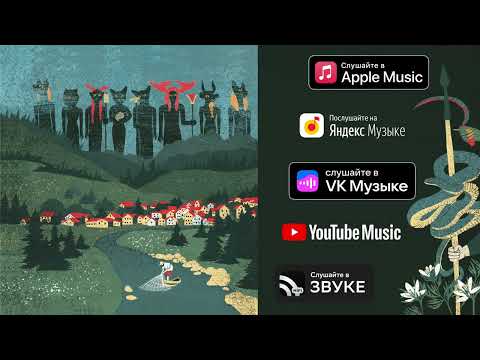 Видео: Мельница - Одиночка (Audio)