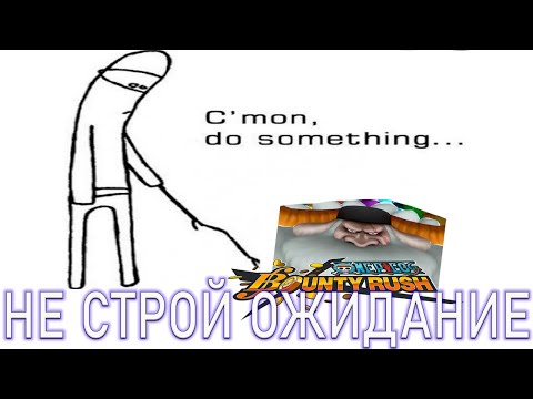 Видео: ИТОГИ СТРИМА БАНДАЕВ И МОЁ МНЕНИЕ ПО НОВОМУ ПЕРСУ | ONE PIECE BOUNTY RUSH