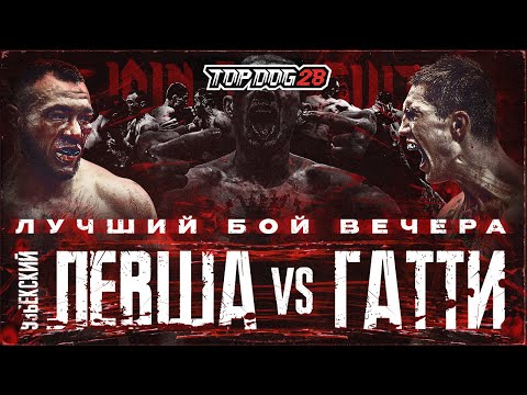 Видео: Гатти VS Узбекский Левша | Лучший Бой Вечера | Зал Славы Top Dog | TOP DOG 28