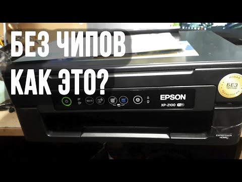 Видео: Epson XP 2100 самостоятельное обслуживание и ремонт принтер не печатет или печатает с полосами