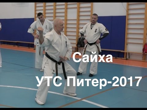 Видео: САЙХА