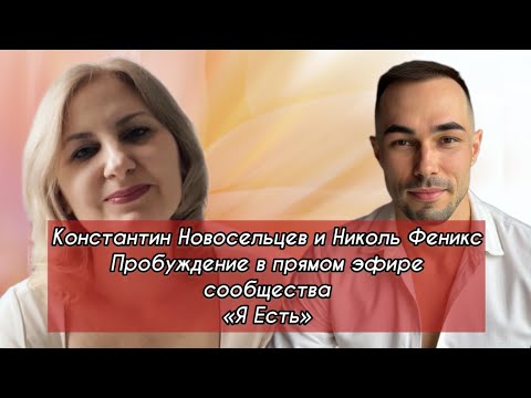 Видео: Пробуждение в прямом эфире 🔥 Смотри до конца