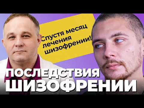 Видео: ИСПОВЕДЬ ШИЗОФРЕНИКА: острый бред, галлюцинации, травля в интернете! Как проходит лечение шизофрении