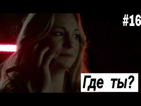 Видео: Музыкальная нарезка #16 - Дневники вампира