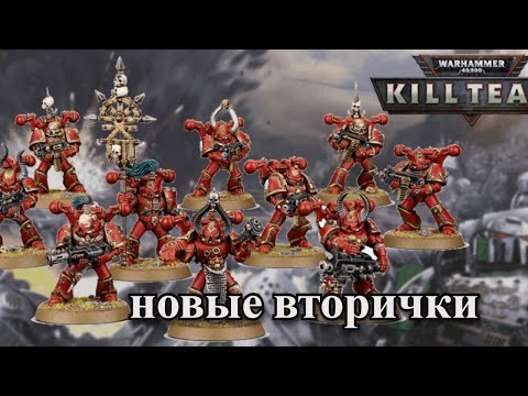 Видео: warhammer kill team: рассматриваем новые tacOP вместе с Beercessor
