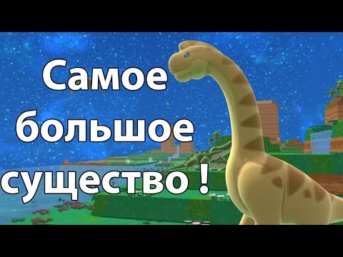 Видео: Самое большое существо !  ( Birthdays the Beginning )