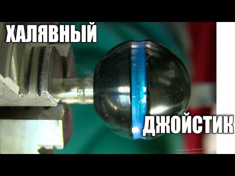 Видео: Джойстик из старого тумблера, для токарного станка