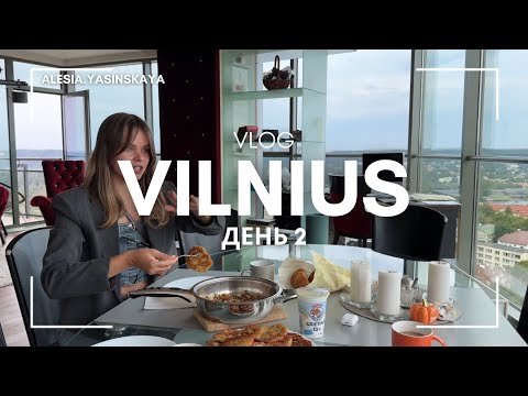 Видео: Вильнюс vlog день 2