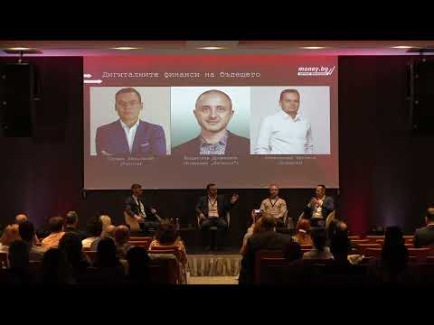 Видео: Форум "Money.bg Лични Финанси"  - дискусия "Дигиталните финанси на бъдещето"