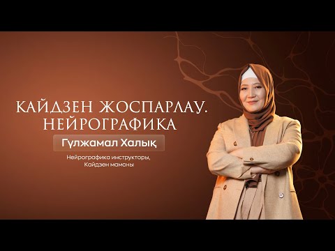 Видео: СЕНІ МАЗАЛАЙТЫН СҰРАҚТАРҒА ЖАУАП БЕРЕТІН ЭФИР