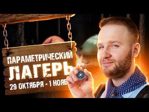 Видео: Как научиться решать параметры за НЕДЕЛЮ???