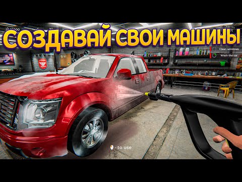 Видео: ВОССТАНОВЛЕНИЕ АВТОМОБИЛЕЙ ( Car Detailing Simulator )