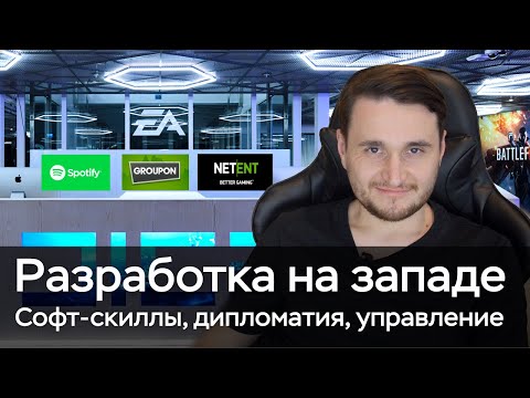 Видео: Как программисты работают в командах на западе. Опыт Spotify, Electronic Arts