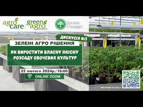 Видео: Як виростити власну якісну розсаду овочевих культур.