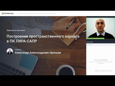 Видео: Построение пространственного каркаса в ПК ЛИРА САПР