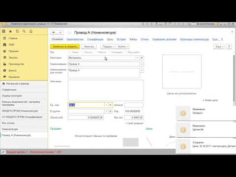 Видео: Нормативный состав изделий в 1С УНФ