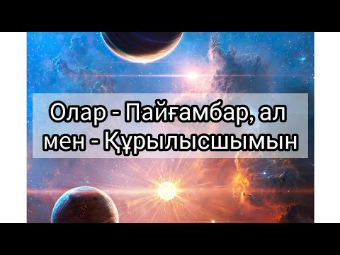Видео: Ақ Сарбаз кім? Қасиетті кітаптарда жазылған, Тажалды жеңеді деп күткен Мәді осы Ақ Сарбаз ба?