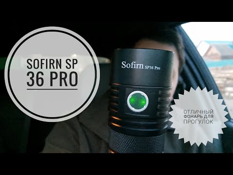 Видео: Отличный фонарь для вечерних прогулок Sofirn SP36 PRO. #edc #фонарь #sofirn