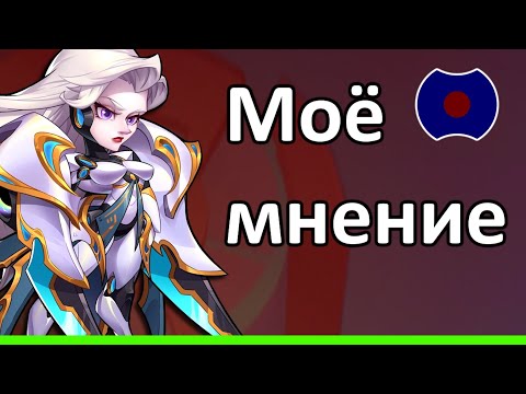 Видео: 💥 Моё мнение, Луна - космическая наёмница💥 (Idle Heroes)