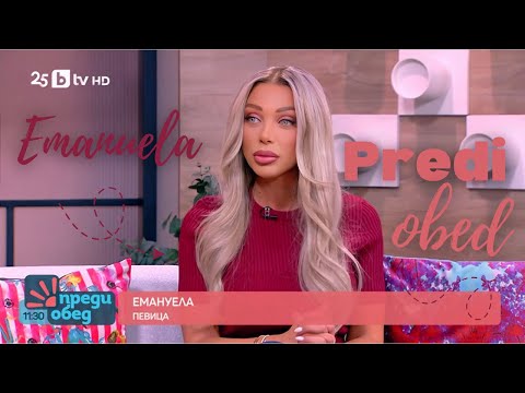 Видео: Емануела - горда майка и огнена жена | Преди Обед 24.09.2025