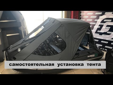 Видео: Установка тента на Гладиатор 380 PRO