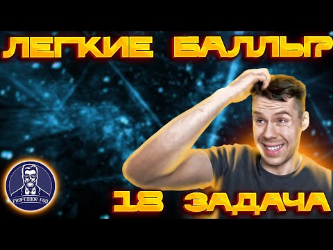 Видео: 18 задание ЕГЭ математика профиль