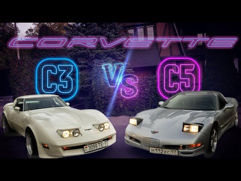 Видео: КОРВЕТЫ ПРОШЛОГО | Corvette C3 и C5 — БИТВА СТАРИЧКОВ