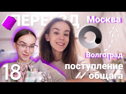 Видео: vlog: поступление в московский политех | переезд в общагу | 18 лет