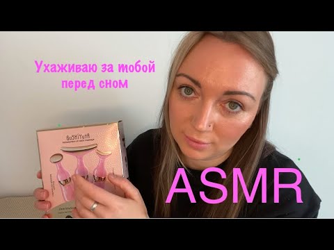 Видео: Ролевая игра АСМР😍ASMR ROLEPLAY