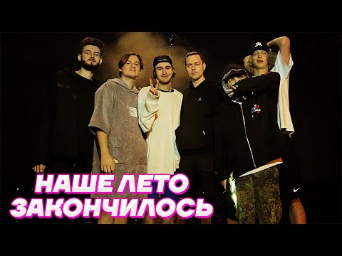 Видео: ПОСЛЕДНИЙ ирл СТРИМ ХОЗЯЕВ этого ЛЕТА / Кореш, Парадеевич, PLOHOYPAREN, FRAME TAMER, Exile и Куертов