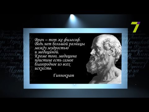 Видео: Сердце, отданное людям. Гиппократ