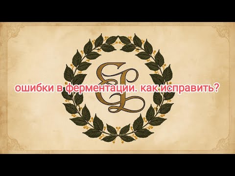 Видео: Плесень на листьях после ферментации. Как исправить? 