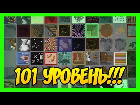 Видео: 101 УРОВЕНЬ ПАРКУРА - ОГРОМНАЯ ПАРКУР КАРТА