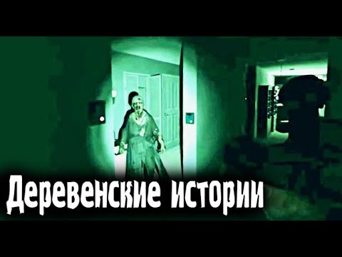 Видео: Из деревни. Страшные. Мистические. Творческие истории. Хоррор