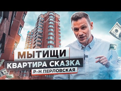 Видео: Квартира - сказка! Обзор квартиры. Мытищи, Перловка! Константин Муравьев