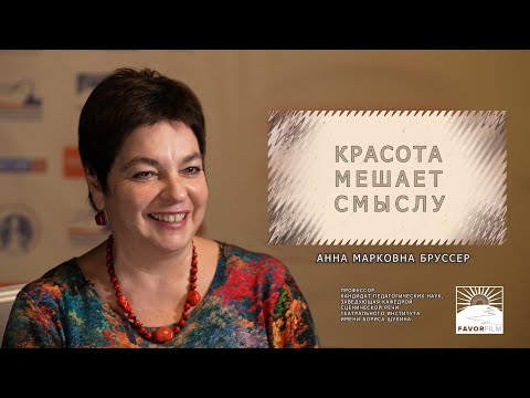 Видео: Интервью А.М.Бруссер. Две самые распространенные ошибки чтения текстов в СМИ
