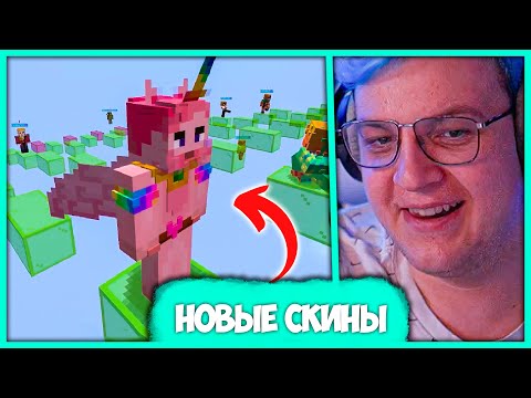 Видео: [ #6 ] Пятёрка в Шоке от Скинов Подписчиков 🥵 Лучший Конкурс Скинов (Нарезка стрима 5opka)