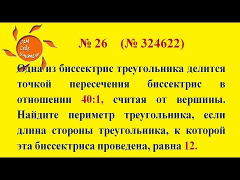 Видео: Задание 26 ОГЭ по математике #28