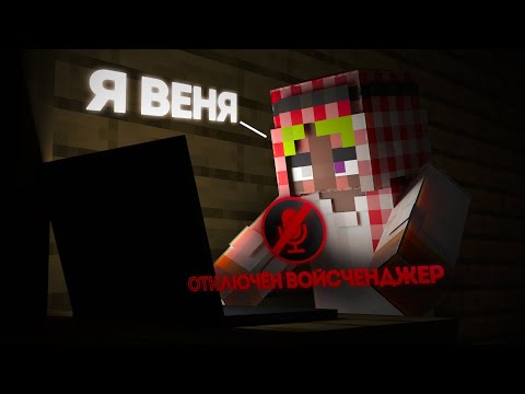 Видео: ШОК! ВЕНЯ ВЫКЛЮЧИЛА ВОЙСЧЕНЖЕР!!! | Абстракт | Нарезка стрима @veenryyy (?)