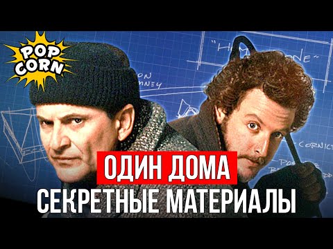 Видео: ОДИН ДОМА: Секретные материалы про декорации, снег и дом в Один Дома / Как снимали Один Дома 1990