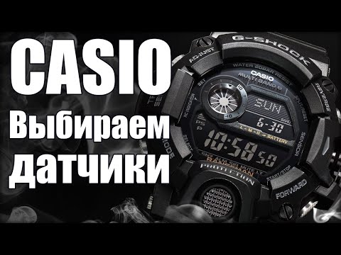 Видео: Какие часы Casio купить? Выбираем по датчикам