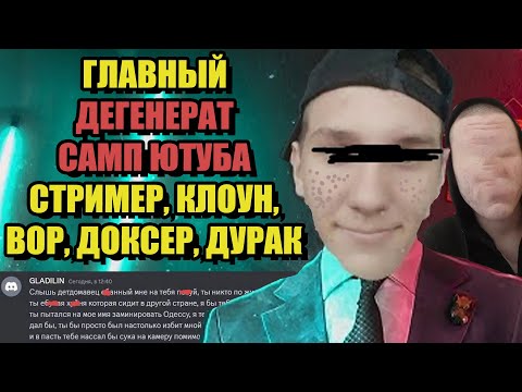 Видео: САМЫЙ ТУПОЙ САМП ЮТУБЕР (ARIZONA RP)