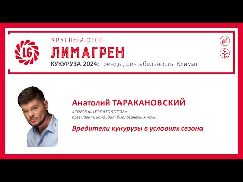 Видео: 🌽Вредители кукурузы в условиях сезона