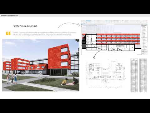 Видео: ARCHICAD: создаём первый проект дома