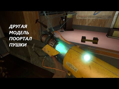 Видео: ПОРТАЛ #1 - Portal Stories:Mel