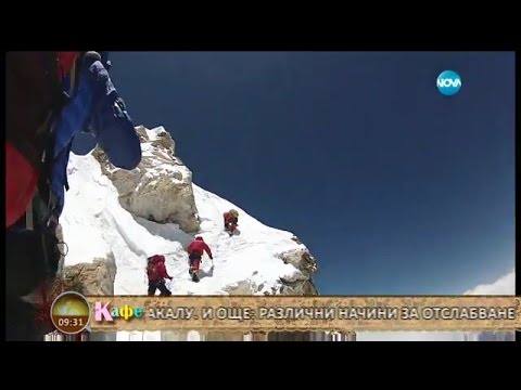 Видео: „На кафе” с алпиниста Атанас Скатов (30.05.2016г.)