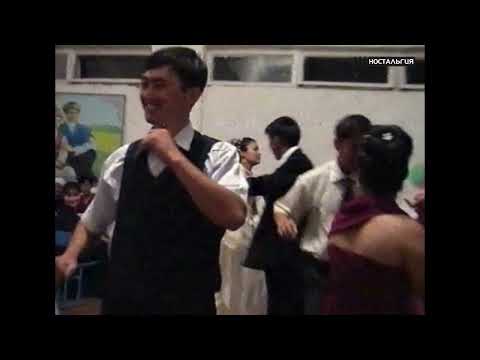 Видео: Қыз көтеруден жарыс | 2004 жылғы мектеп бітіру кеші | Дермене ауылы