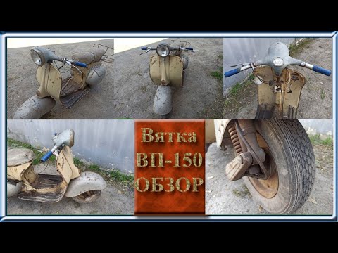 Видео: Вятка ВП150 первый советский мотороллер